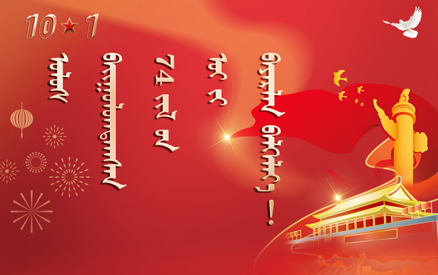 庆祝新中国成立74周年1.jpg