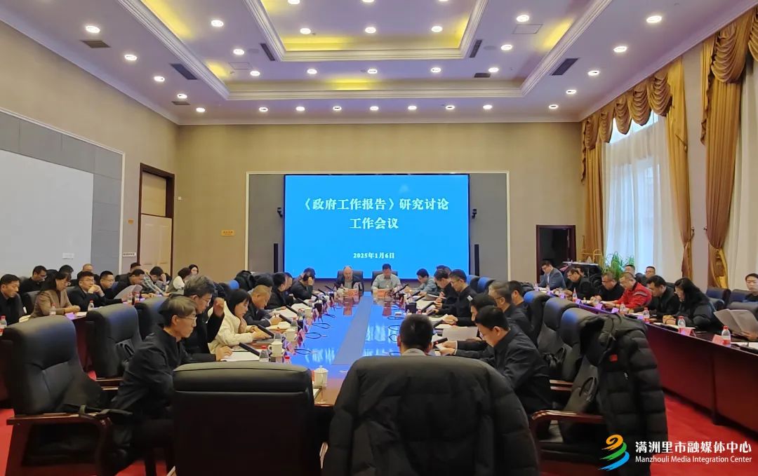 政府工作报告研讨会.jpg